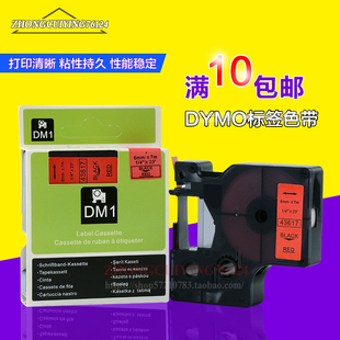 达美国产标签带43617d1电子标签带红底黑字6mm适用dymo标签机