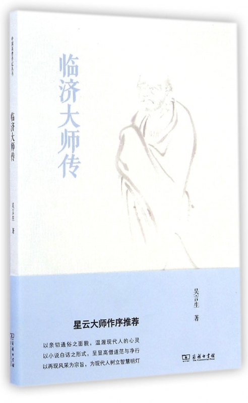 臨濟大師傳 博庫網在類目 書籍/雜誌/報紙, 傳記, 宗教人物中 - 來自Buy2taobao.com提供專業的淘寶代購服務