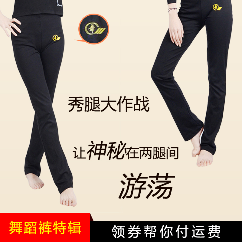 舞蹈裤成人儿童广场舞裤子男女直筒裤字裤练功裤瑜伽裤长裤