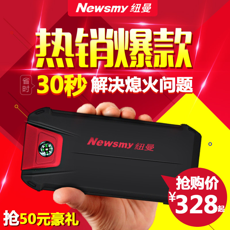 纽曼w16汽车应急启动电源  12v车载移动电源汽车电瓶充电宝启动器