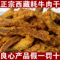 上下架计划:正宗西藏特产耗牛肉干大块独立包装牦牛肉干条零食500g包邮特价