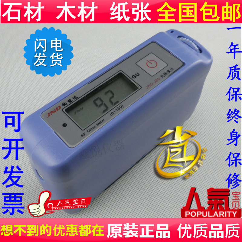 包邮钧能达J60高精度光泽度计油漆陶瓷光泽度仪石材测光仪测量仪|ruв категории оборудование/инструменты, приборы, Другие приборы - от Buy2taobao.com для оказания профессиональной услуги покупки агента Taobao