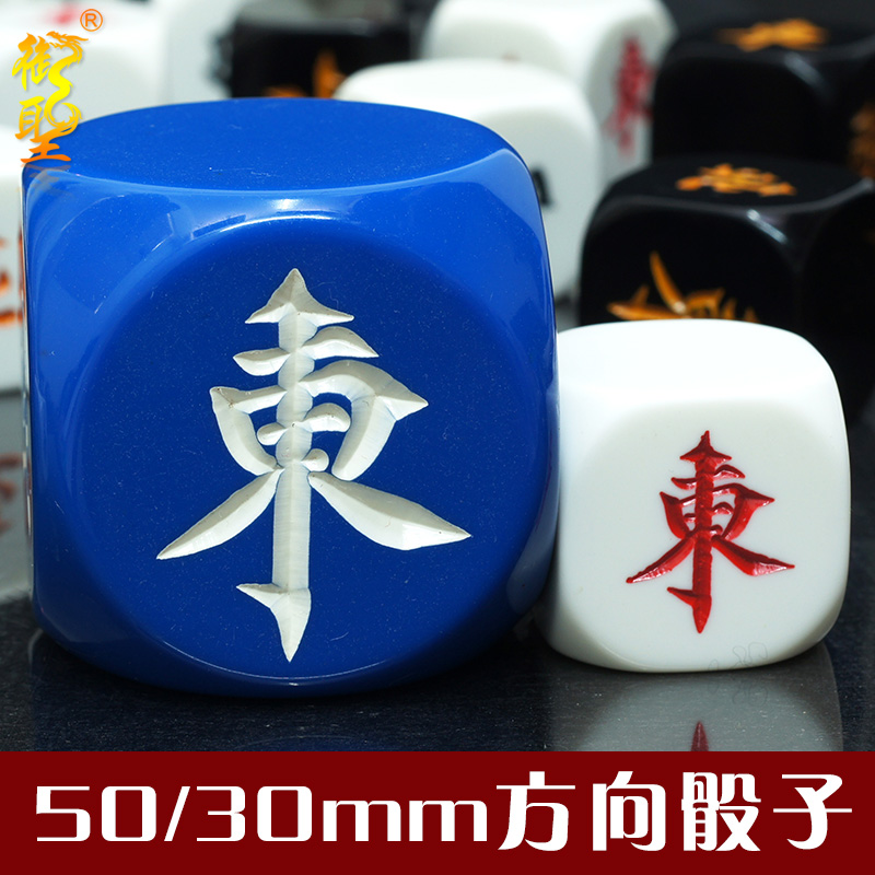 Royal St dice household Mahjong parts Large 30mm direction dice Wind direction Dicein the Sports/Yoga/Fitness/Fans supplies , Mahjong/Chess/Puzzle , Dice/Dice category - from Buy2taobao.com to provide professional Taobao agent buy service