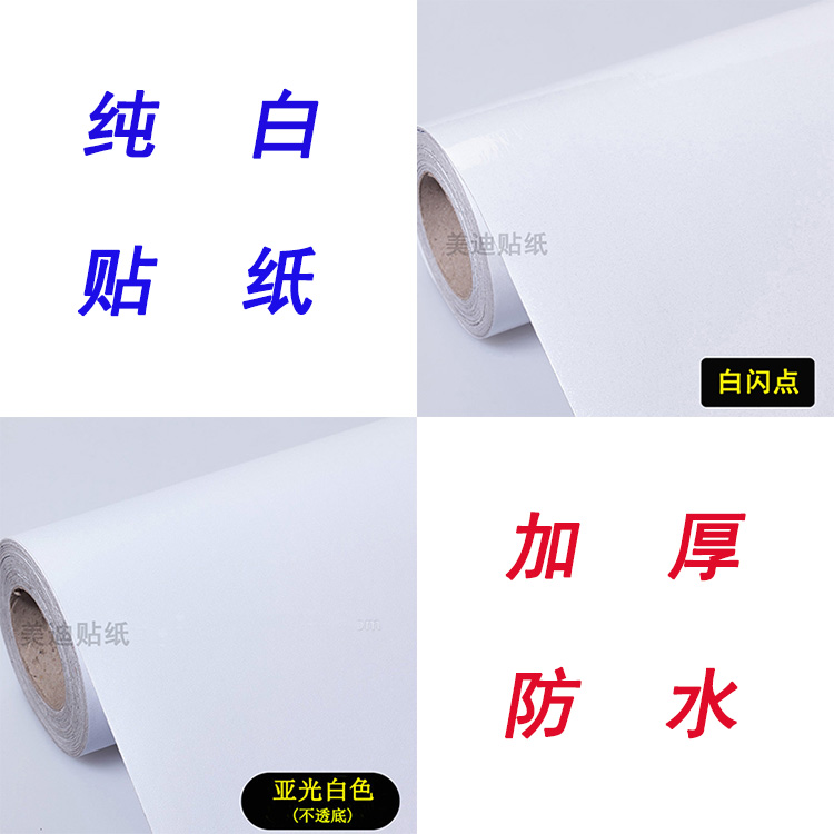 电视柜梳妆台桌面自粘白色贴纸空调冰箱衣柜橱柜加厚防水翻新贴膜|msdalam kategori Aksesori rumah, pelekat, pelekat peti sejuk - dari Buy2taobao.com untuk memberikan perkhidmatan ejen Taobao profesional membeli