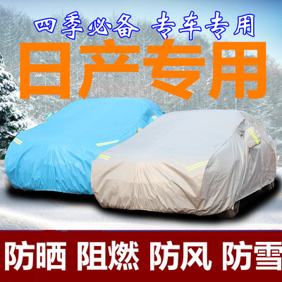 上下架计划:日产专用尼桑阳光骊威骐达新轩逸天籁逍客汽车衣车罩加厚防晒防雨