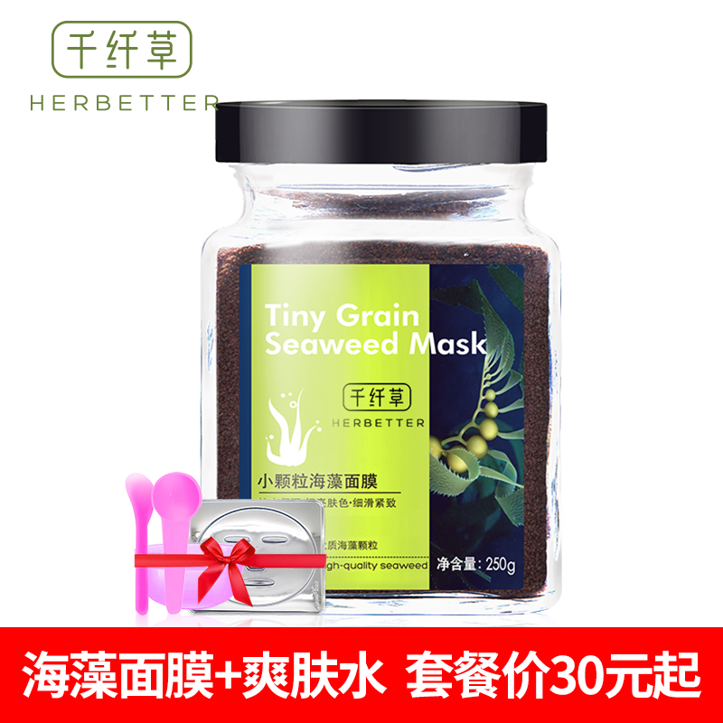 千纤草海藻面膜 天然补水保湿免洗清洁睡眠女纯小颗粒海藻泥面膜