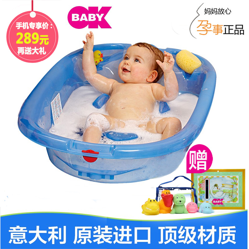 [孕事正品]OKBABY欧达巴新生婴儿浴盆 宝宝大号洗澡盆 送戏水玩具