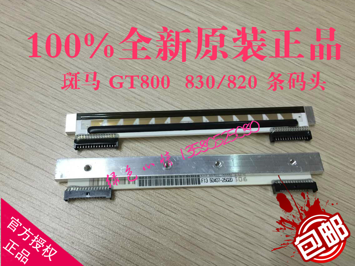 斑馬Zebra GT800 打印頭 GT830/820 條碼打印機 熱敏頭 全新原裝在類目 辦公設備/耗材/相關服務, 打印機配件, 噴頭/打印頭中 - 來自Buy2taobao.com提供專業的淘寶代購服務