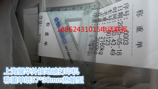 宁波柯力地磅仪表d12d11d2008pos58热敏打印机，打印纸57*30mm