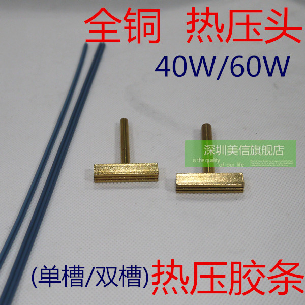 40W 60W 全铜烙铁热压头+热压胶条 液晶排线维修工具在类目 五金/工具, 手动工具, 焊接喷涂, 烙铁/电焊头中 - 来自Buy2taobao.com提供专业的淘宝代购服务