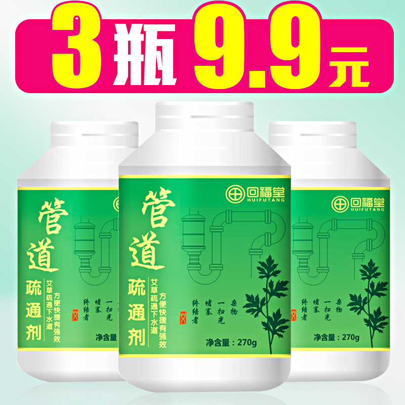 回福堂装强力管道通疏通剂下水道通渠粉厨房除臭马桶堵塞厕所