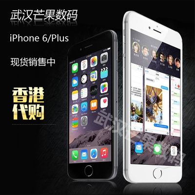 上下架计划:港版代购 Apple/苹果 iPhone6 Plus 苹果6 武汉芒果数码实体现货