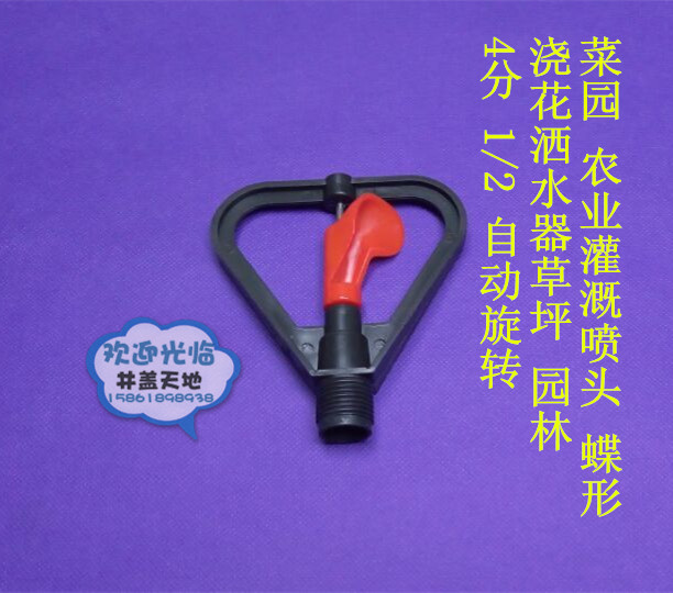Butterfly automatic rotate 4 points 1/2 Watering Sprinklers Lawn gardens Vegetable garden Agricultural irrigation Nozzlein the Flower delivery/Flowers simulation/Plants gardening , Gardening supplies , Rocker/Landscape sprinklers , Plastic Rocker nozzle category - from Buy2taobao.com to provide professional Taobao agent buy service