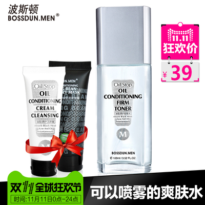 波斯顿男士爽肤水保湿补水控油收缩毛孔须后水