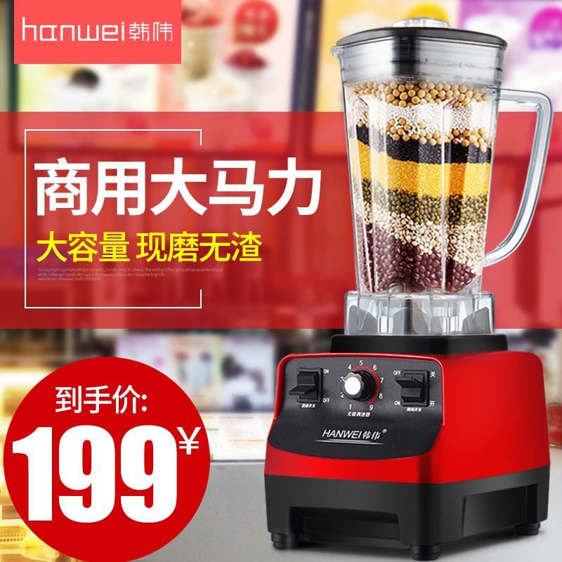 韩伟M350商用豆浆机多功能无渣现磨豆浆机榨汁机五谷豆浆机磨浆