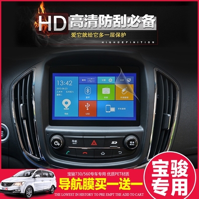 专用于14-16款宝骏730\/560改装导航保护膜 屏