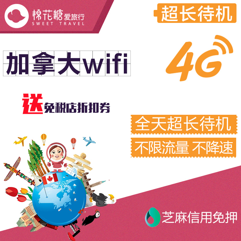 加拿大wifi出国无限流量棉花糖随身wifi漫游租赁 4G手机上网热点在类目 度假线路/签证送关/旅游服务, 境外电话卡/境外随身WIFI租赁, 境外随身WIFI租赁中 - 来自Buy2taobao.com提供专业的淘宝代购服务
