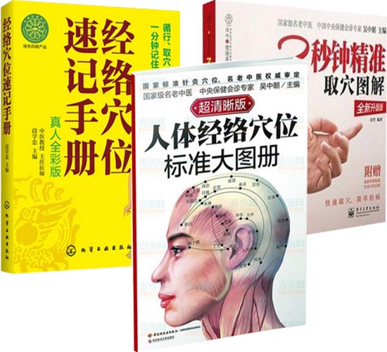 正版包邮 中医养生穴位图解套装书籍全3册:人体经络穴位标准大图册+经络穴位速记手册+3秒钟精准取穴图解 针灸穴位中医保健书籍|ruв категории книги/журнал/газета, медицинского здравоохранения, медицины других - от Buy2taobao.com для оказания профессиональной услуги покупки агента Taobao