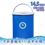 11L车用洗车水桶 折叠水桶 车载水桶 便携 钓鱼 折叠伸缩水桶