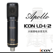 iconld-1艾肯iconapollold-1电容麦克风，电脑k歌录音