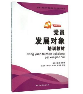 正版-党员发展对象培训教材-图文案例版 夏勇,韩雪峰|msdalam kategori Muzik/televisyen/bintang/Audio, lain - dari Buy2taobao.com untuk memberikan perkhidmatan ejen Taobao profesional membeli