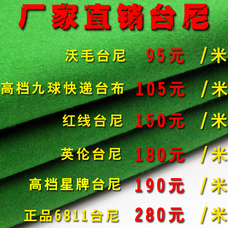 厂家直销台球用品 台球布 台尼 台球桌布 斯诺克台泥 黑8台球布|ruв категории движение/йога/фитнес/фанаты товаров, бильярд, Таблица Непал/бильярд ткань - от Buy2taobao.com для оказания профессиональной услуги покупки агента Taobao