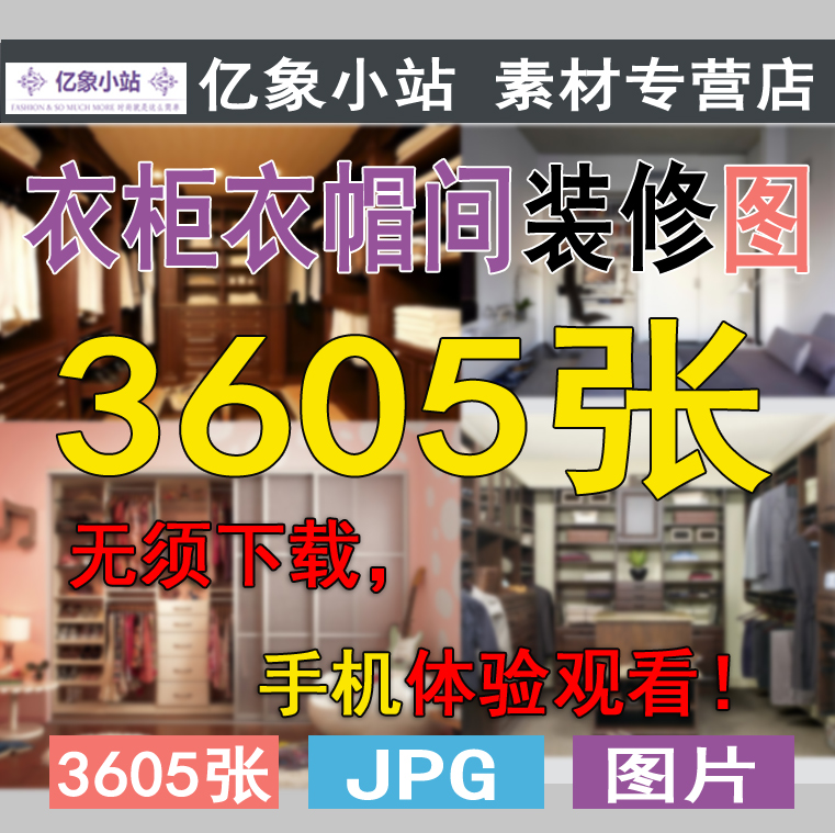 衣柜装修效果图家装室内设计房屋阁楼衣帽间衣柜卧室储藏柜实景图在类目 商务/设计服务, 设计服务, 样图/效果图销售中 - 来自Buy2taobao.com提供专业的淘宝代购服务