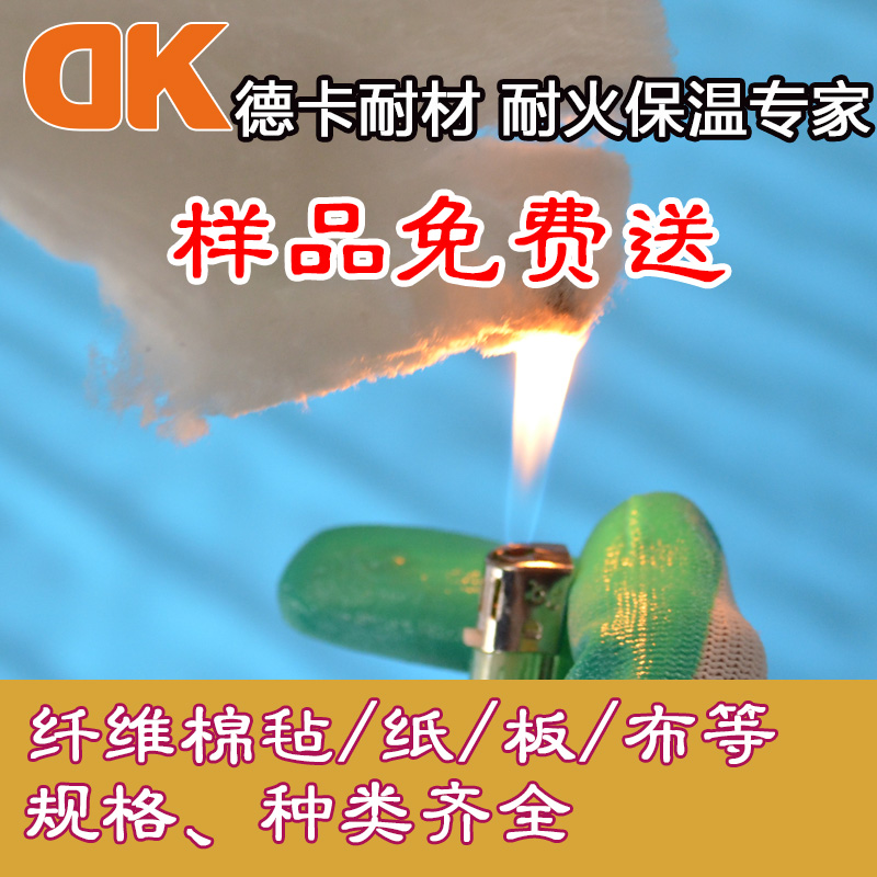 Take samples to be mailed Fireproof Temperature heat insulation heat preservation Ceramic fiber blanket Ceramic fiber tape Fiber Paper/platein the Basic building materials , Insulation materials , Pipe insulation sleeve category - from Buy2taobao.com to provide professional Taobao agent buy service