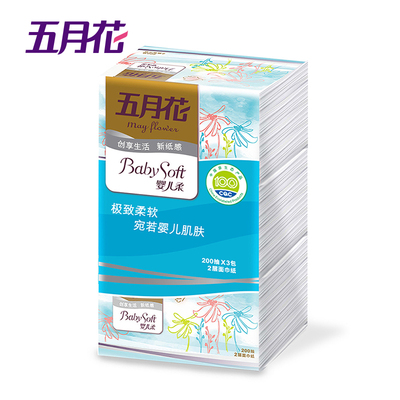【天猫超市】五月花婴儿柔系列2层抽式面纸200抽*3包短幅 软抽