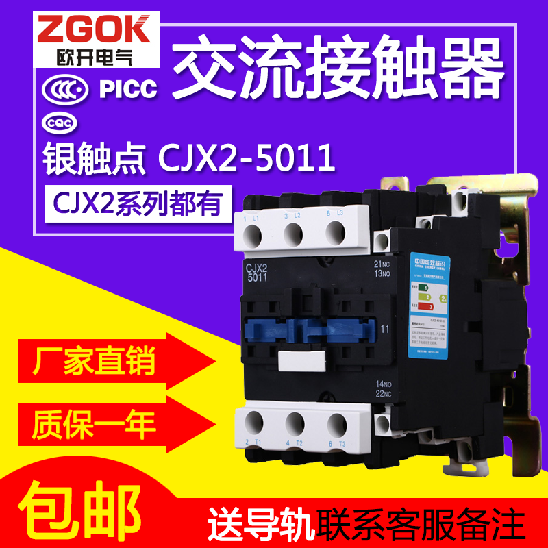 欧开集团 交流接触器CJX2-5011 50A AC/220V/380V LC1-D线圈家用在类目 电子/电工, 其它中 - 来自Buy2taobao.com提供专业的淘宝代购服务