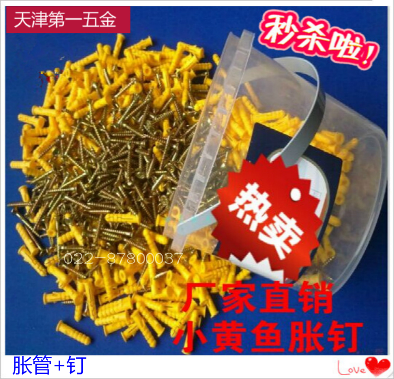 小黄鱼塑料膨胀管 膨胀螺丝 膨胀螺栓 膨胀塞 配