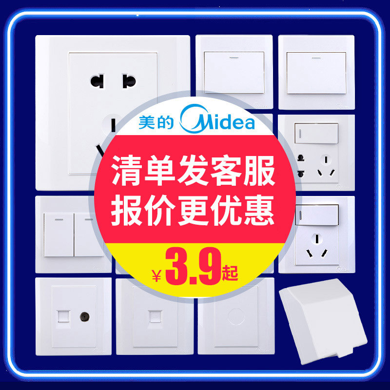 美的开关插座面板五孔插座三孔16a墙壁开关电源家用单双控电脑插