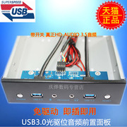 USB3.0光驱位前置面板开关 HD-AUDIO 3.5音频 电脑USB面板