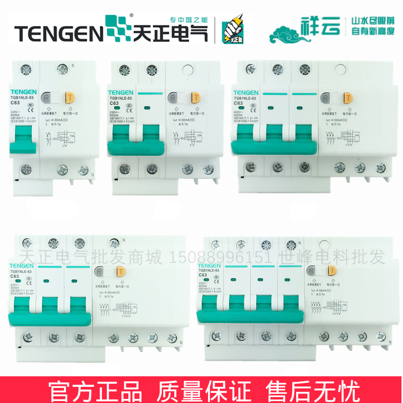 天正祥雲 DZ47LE漏電斷路器空氣開關TGB1NLE觸電保護1234P63A家用在類目 電子/電工, 斷路器, 漏電保護器中 - 來自Buy2taobao.com提供專業的淘寶代購服務