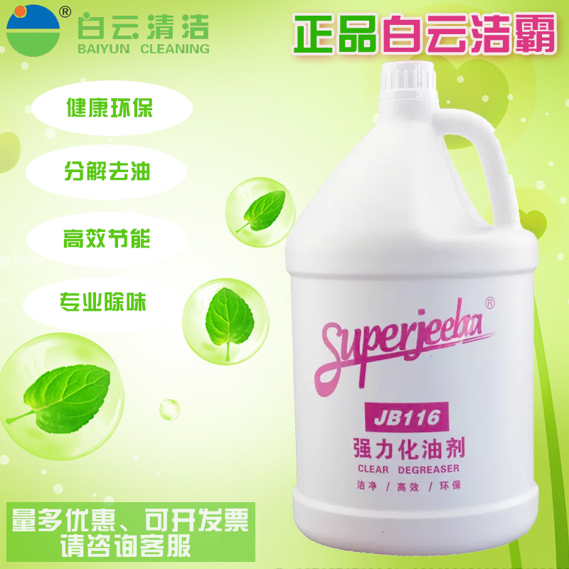 Jie Ba Strength Of oil Oil Cleaner Industrial Degreaser Degreasing agent Baiyun JB-116in the Care cleaners/Sanitary napkins/Paper/Aromatherapy , Family environment cleaner , Oil Cleaner category - from Buy2taobao.com to provide professional Taobao agent buy service