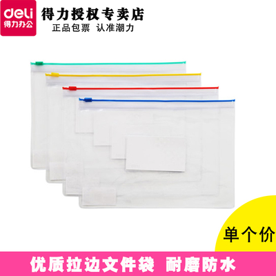 得力拉链袋5524 文件袋 透明防水考试袋 a5公文袋 拉边袋 资料袋