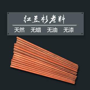 天然红豆杉筷子无漆无腊无油天然实木筷子非鸡翅木