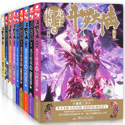 斗罗大陆3龙王传说123456789全套9册斗罗大陆第三部 龙王传说1 唐家三少1-56789斗罗大陆第三部龙王传说在类目 书籍/杂志/报纸, 小说, 玄幻小说中 - 来自Buy2taobao.com提供专业的淘宝代购服务