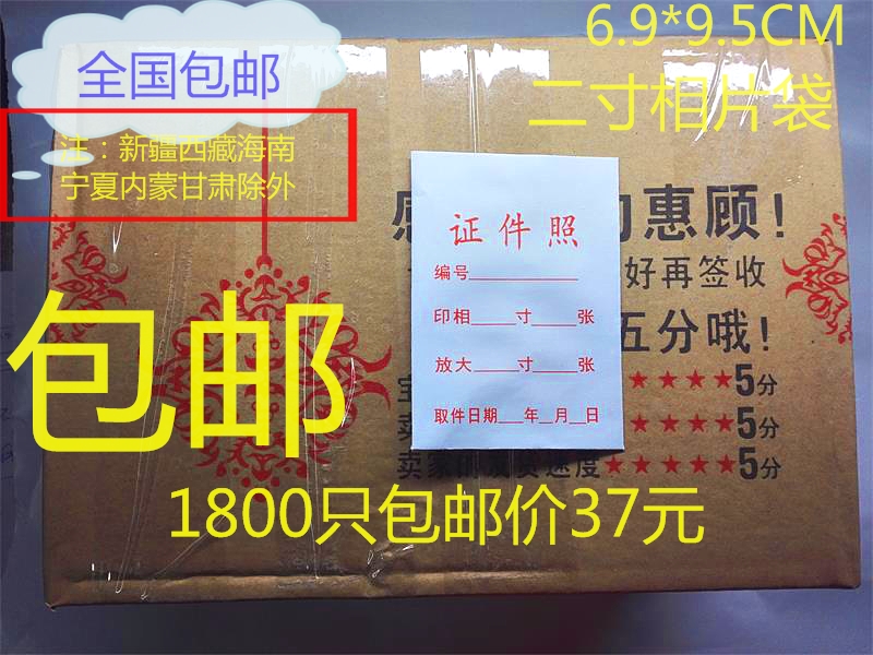 二寸相片袋2寸照片袋证件照袋空白袋小纸袋包邮价含邮费567寸袋子在类目 电子词典/电纸书/文化用品, 印刷制品, 其它印刷制品中 - 来自Buy2taobao.com提供专业的淘宝代购服务