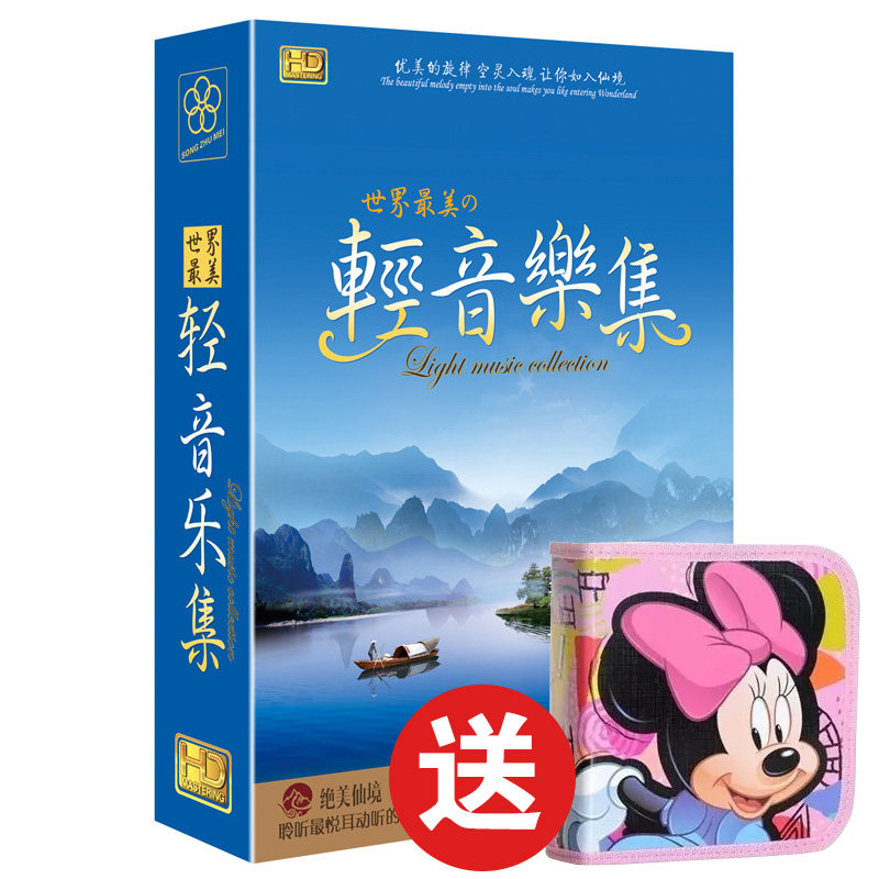 正版2015世界轻音乐大全10CD汽车载光盘碟片纯音乐精选全集