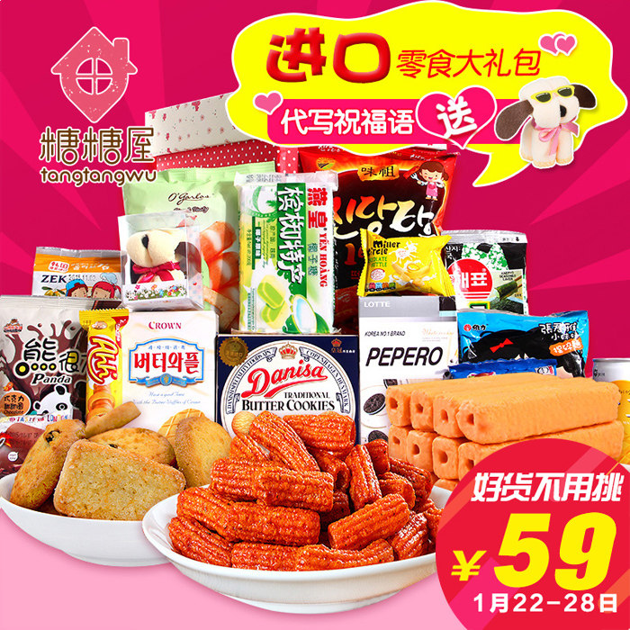 糖糖屋进口零食大礼包一箱的 16种零食品套餐组合 送女友年货礼盒
