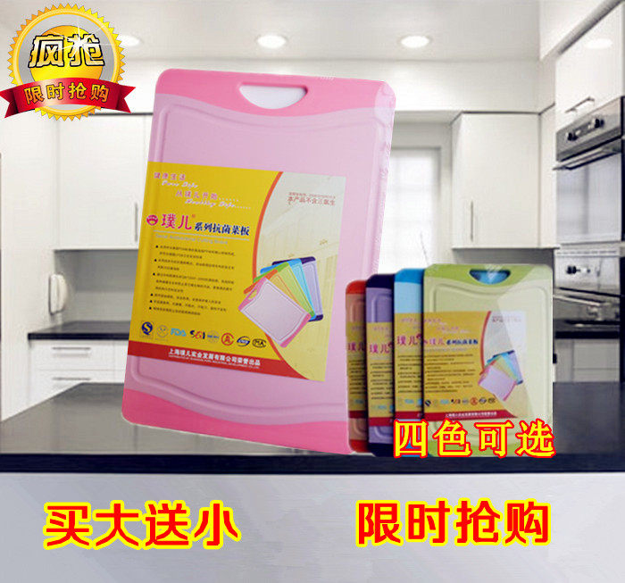 东方CJ热销璞儿抗菌防滑砧板 电视购物彩色菜板塑料婴儿案板包邮