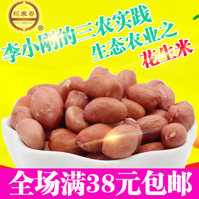 2016年新花生米生花生仁250克农家去壳新货可榨油可发芽 五谷杂粮