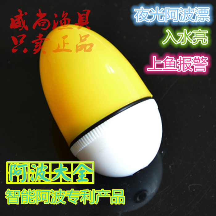威尚电子夜光阿波大全入水亮智能上鱼报警 矶钓漂鱼漂远投夜光漂|msdalam kategori luar/Mountaineer/Camping/Aksesori perjalanan, peralatan memancing, Float - dari Buy2taobao.com untuk memberikan perkhidmatan ejen Taobao profesional membeli