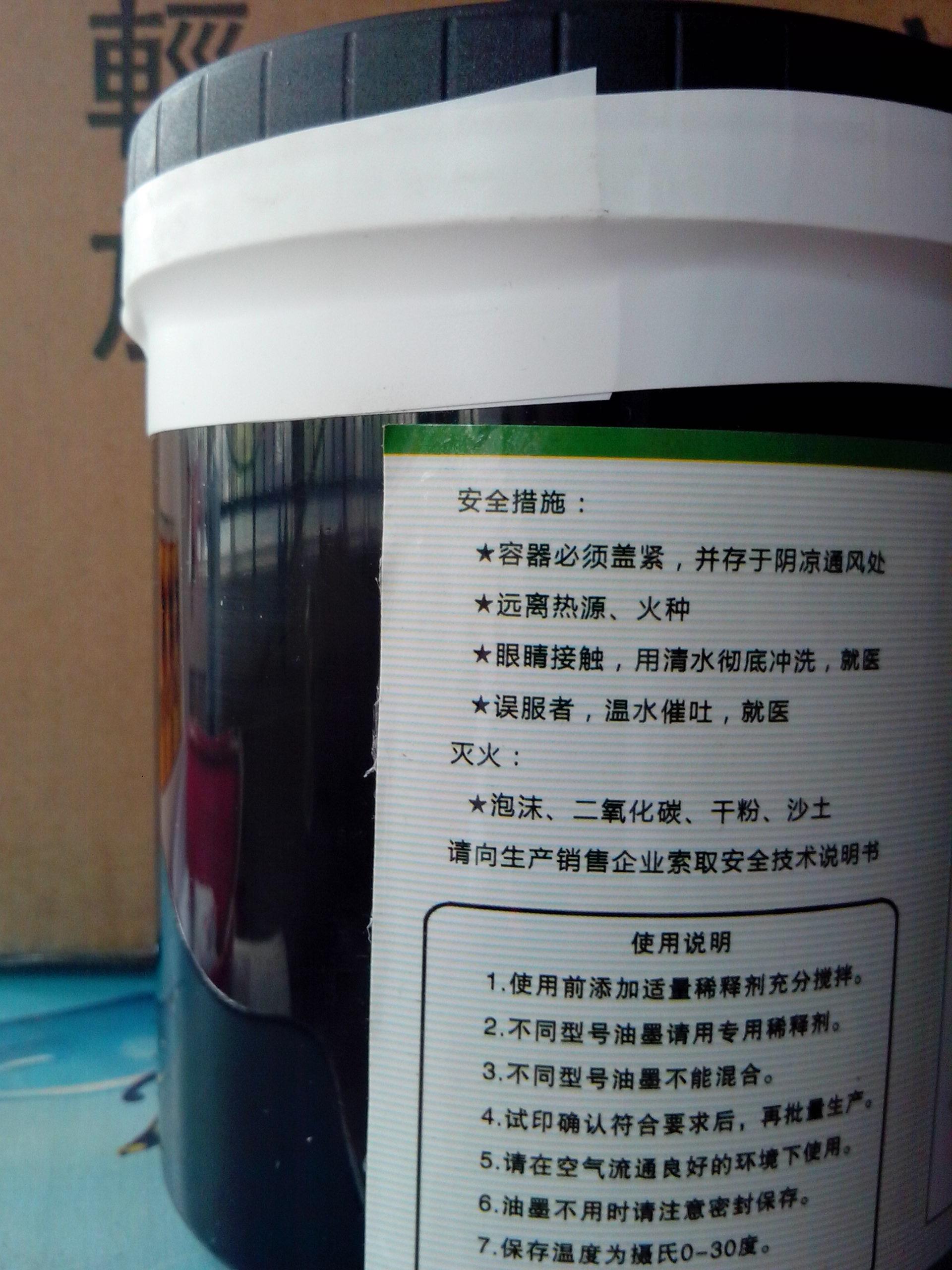不烧面油墨丝网印刷不开裂烧底PC亚克力PMMA/ABS/PS102白501黑色在类目 办公设备/耗材/相关服务, 其它耗材, 油墨, 塑料油墨中 - 来自Buy2taobao.com提供专业的淘宝代购服务
