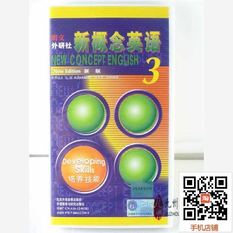 【正版】 正版】 新概念英語3學生用書(磁帶不含書) 外研在類目 音樂/影視/明星/音像, 其它中 - 來自Buy2taobao.com提供專業的淘寶代購服務