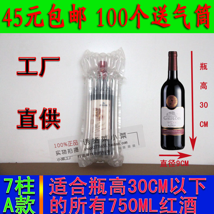 7柱A款加厚红酒防震袋气柱袋气泡袋防震包装气柱包装适合30CM以下在类目 包装, 物流包装, 气柱袋中 - 来自Buy2taobao.com提供专业的淘宝代购服务