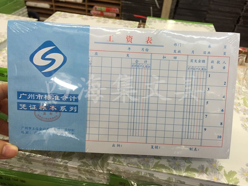立信24K工资表工资单工薪报表广州市标准会计