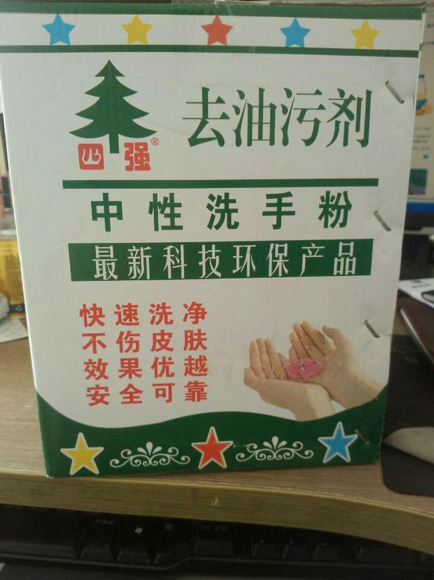 厂价正品四强高效洗手粉洗手沙油污清洁剂强力去污剂不伤手配方在类目 洗护清洁剂/卫生巾/纸/香薰, 家庭环境清洁剂, 油污清洁剂中 - 来自Buy2taobao.com提供专业的淘宝代购服务