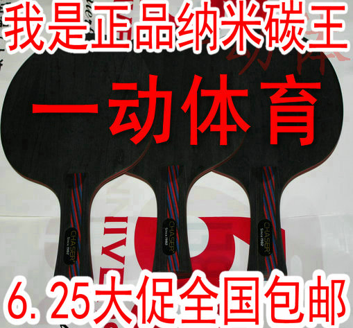 【一动乒乓】出口正品猎人 纳米碳王 乒乓底板超越 银河 U2 MC-2在类目 运动/瑜伽/健身/球迷用品, 乒乓球, 乒乓底板中 - 来自Buy2taobao.com提供专业的淘宝代购服务